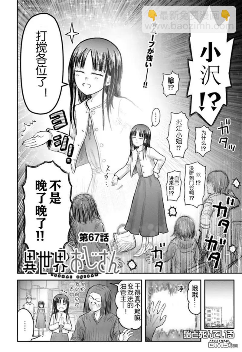 🍜异世界叔叔 第67话 第4页