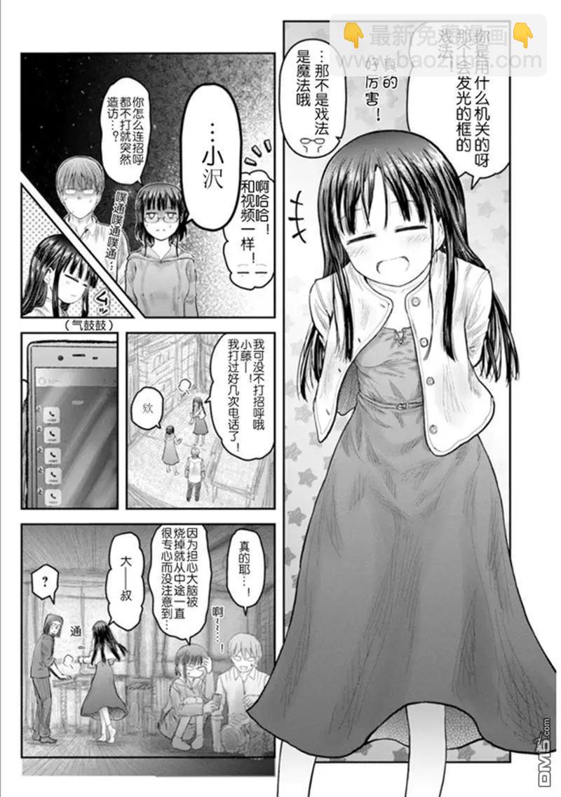 🍜异世界叔叔 第67话 第5页