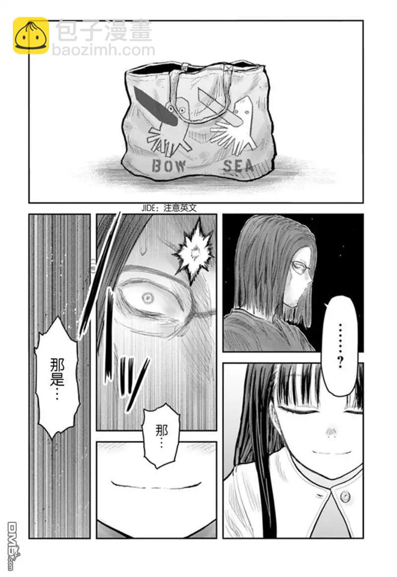 🍜异世界叔叔 第67话 第6页