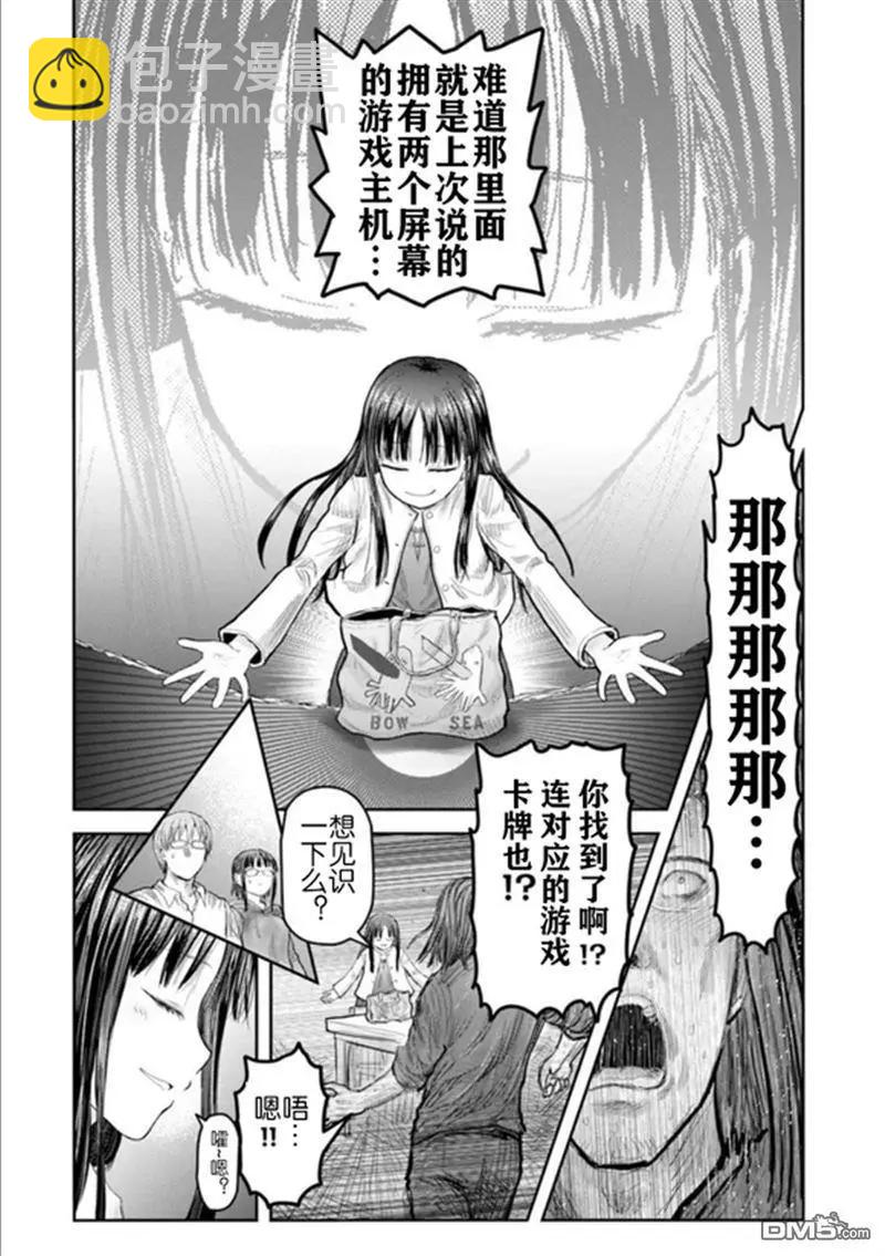 🍜异世界叔叔 第67话 第7页