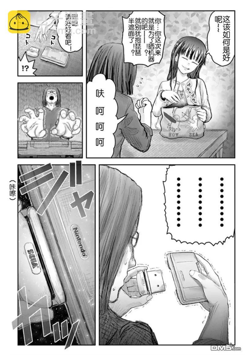 🍜异世界叔叔 第67话 第8页