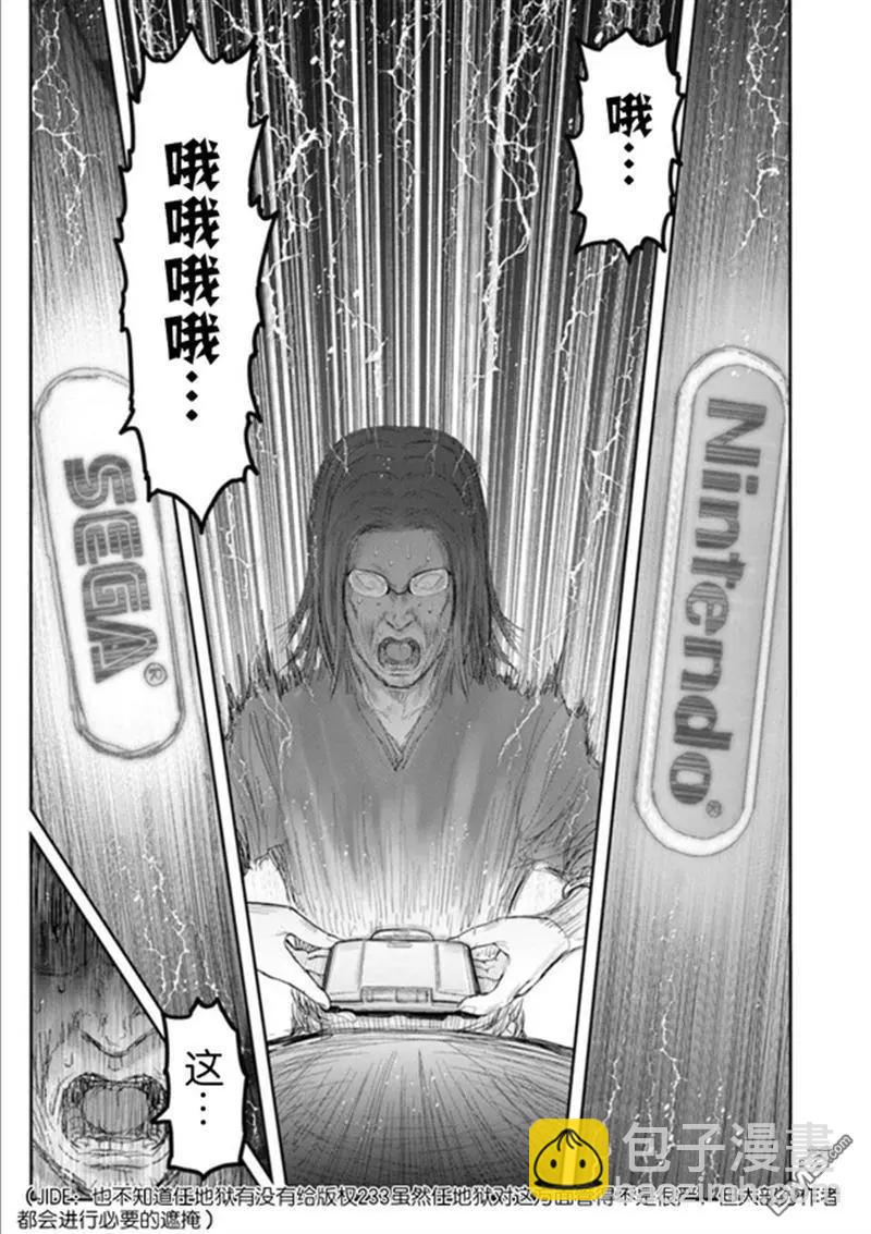 🍜异世界叔叔 第67话 第9页