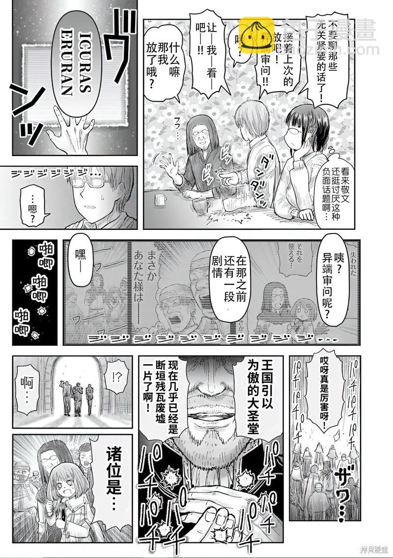🍜异世界叔叔 第69话 第10页
