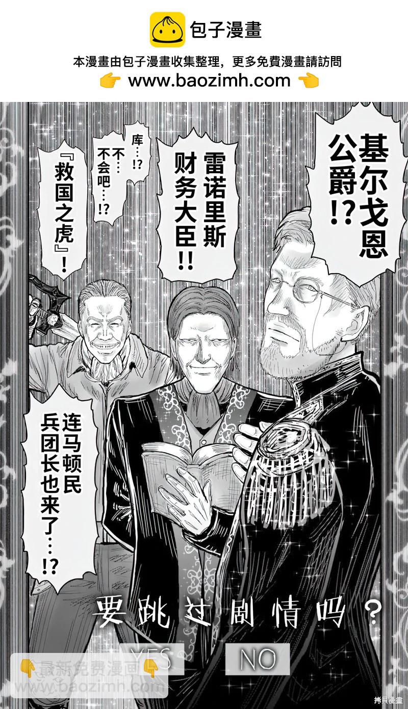 🍜异世界叔叔 第69话 第11页