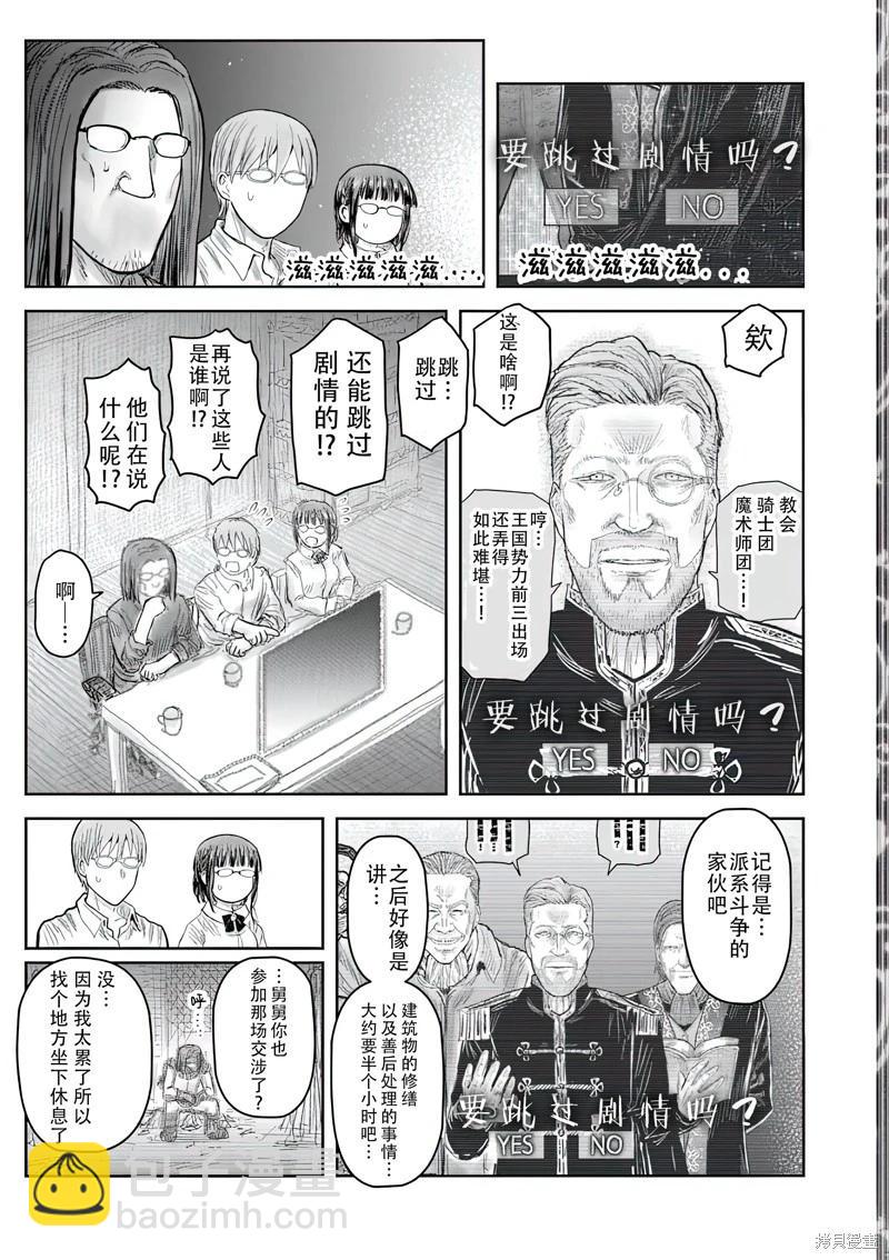 🍜异世界叔叔 第69话 第12页