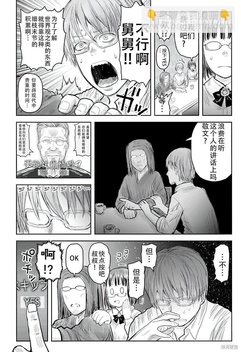 🍜异世界叔叔 第69话 第13页