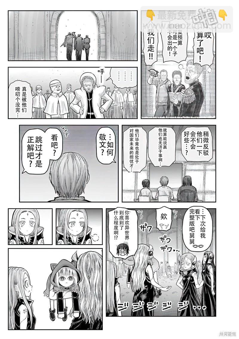 🍜异世界叔叔 第69话 第14页