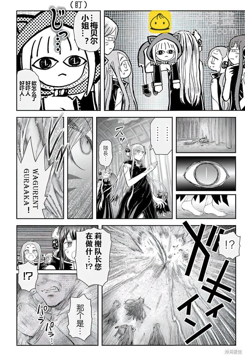🍜异世界叔叔 第69话 第15页