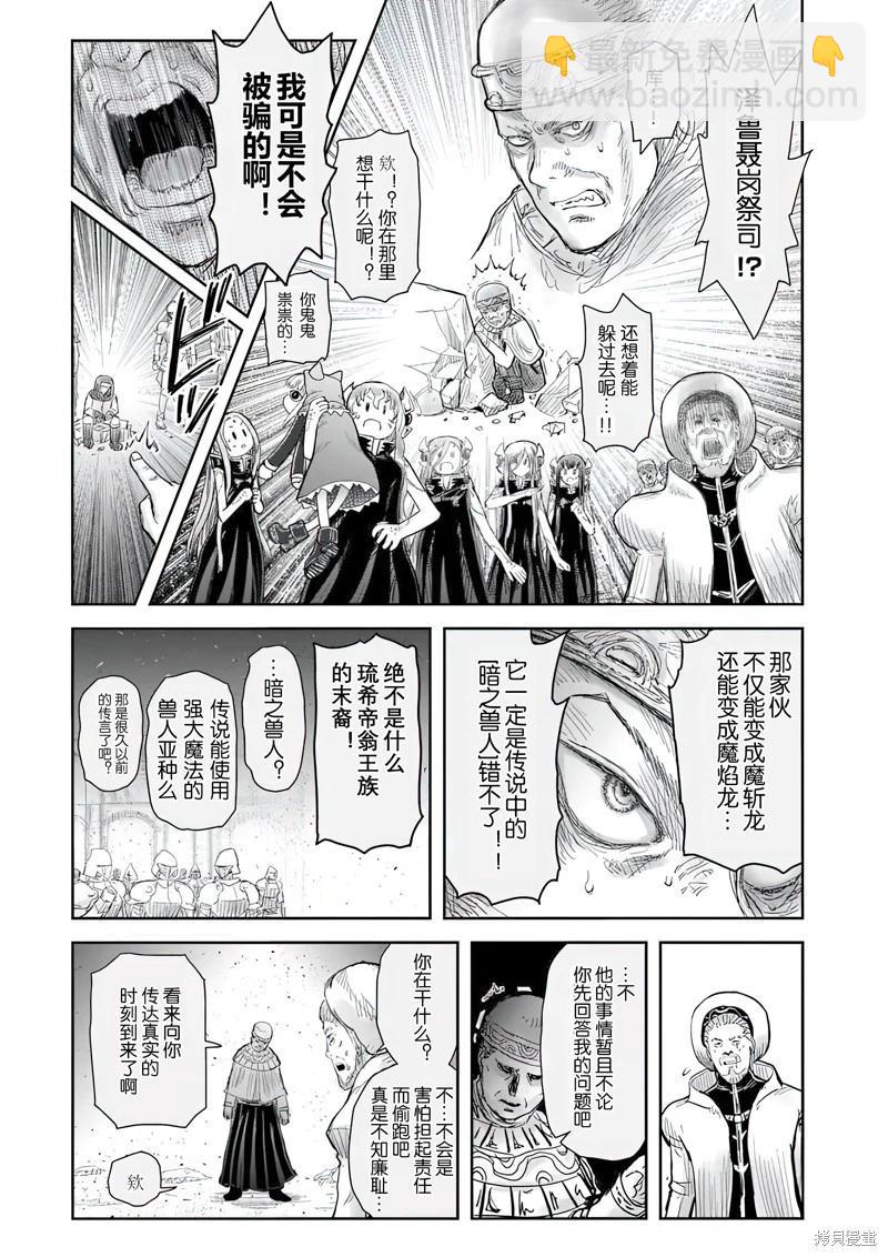 🍜异世界叔叔 第69话 第16页