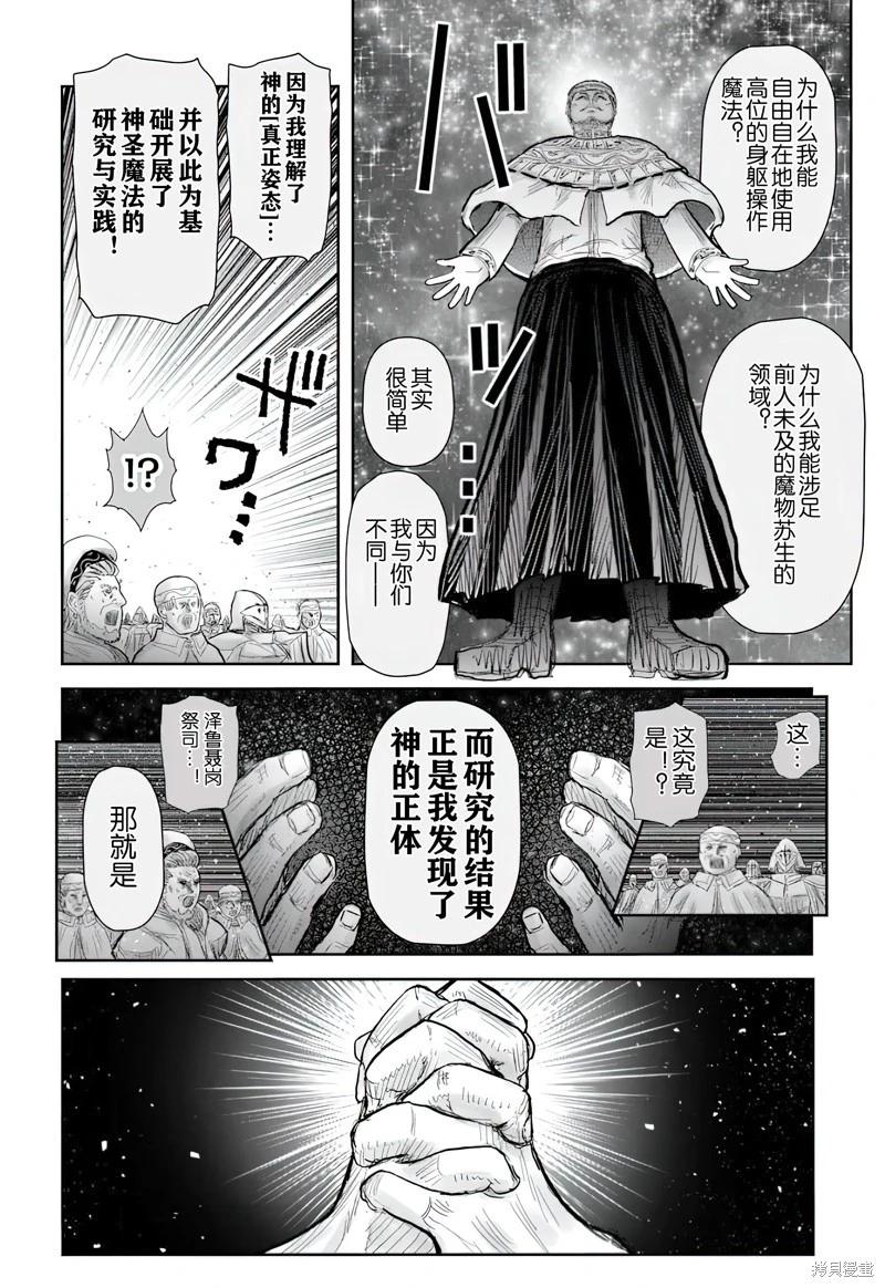 🍜异世界叔叔 第69话 第17页