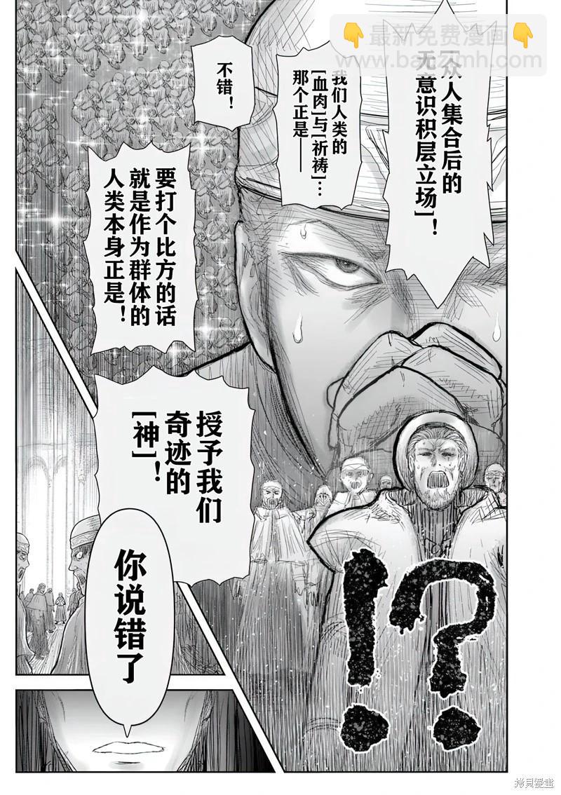 🍜异世界叔叔 第69话 第18页