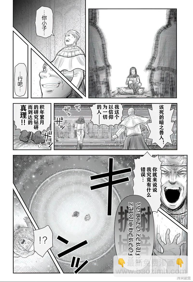 🍜异世界叔叔 第69话 第19页