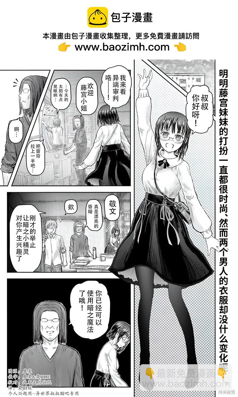 🍜异世界叔叔 第69话 第2页
