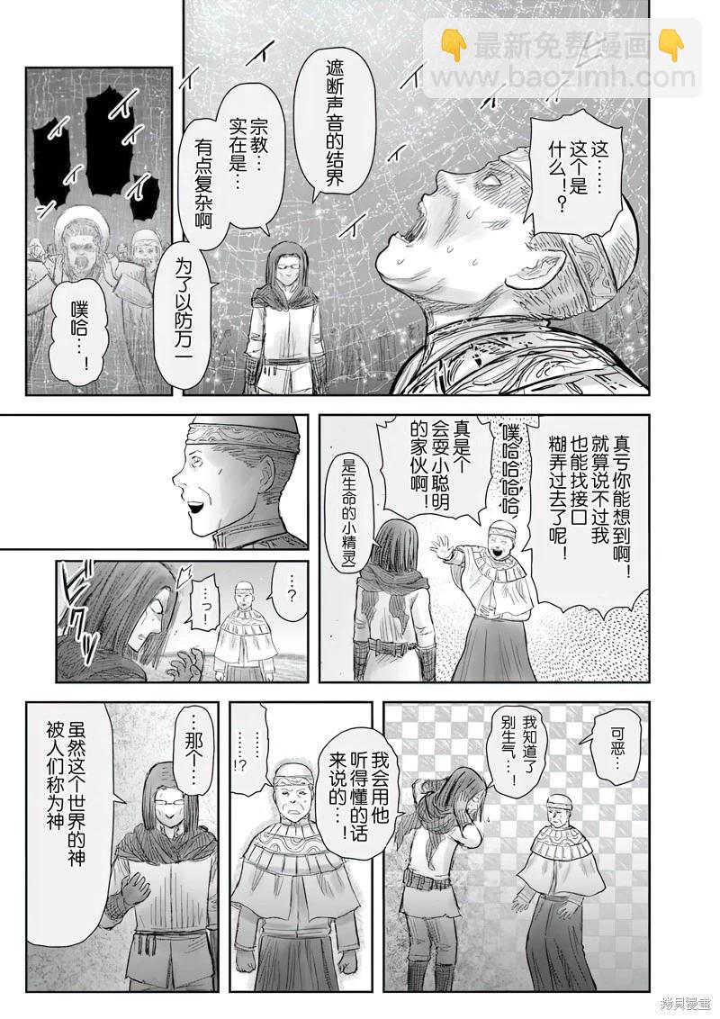 🍜异世界叔叔 第69话 第20页