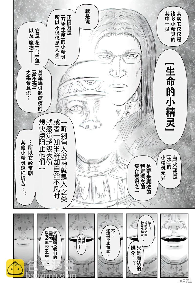 🍜异世界叔叔 第69话 第21页