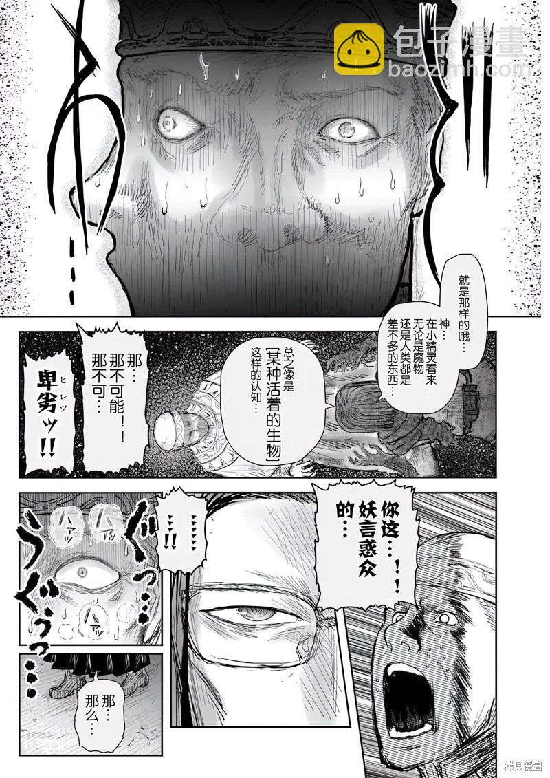🍜异世界叔叔 第69话 第22页