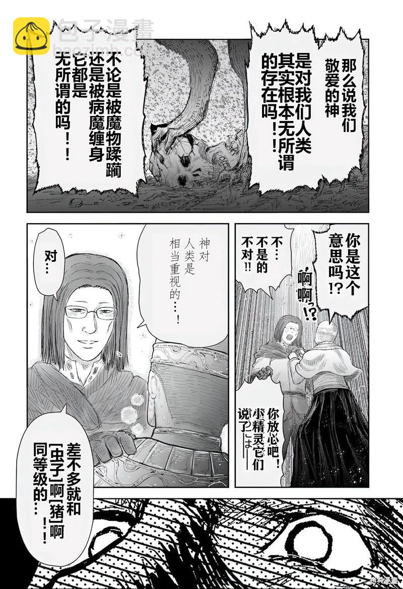 🍜异世界叔叔 第69话 第23页