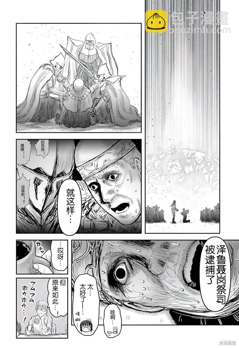 🍜异世界叔叔 第69话 第25页
