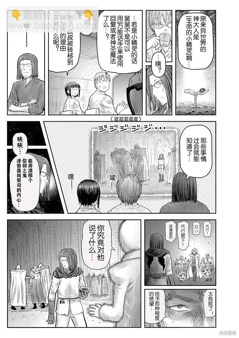 🍜异世界叔叔 第69话 第26页