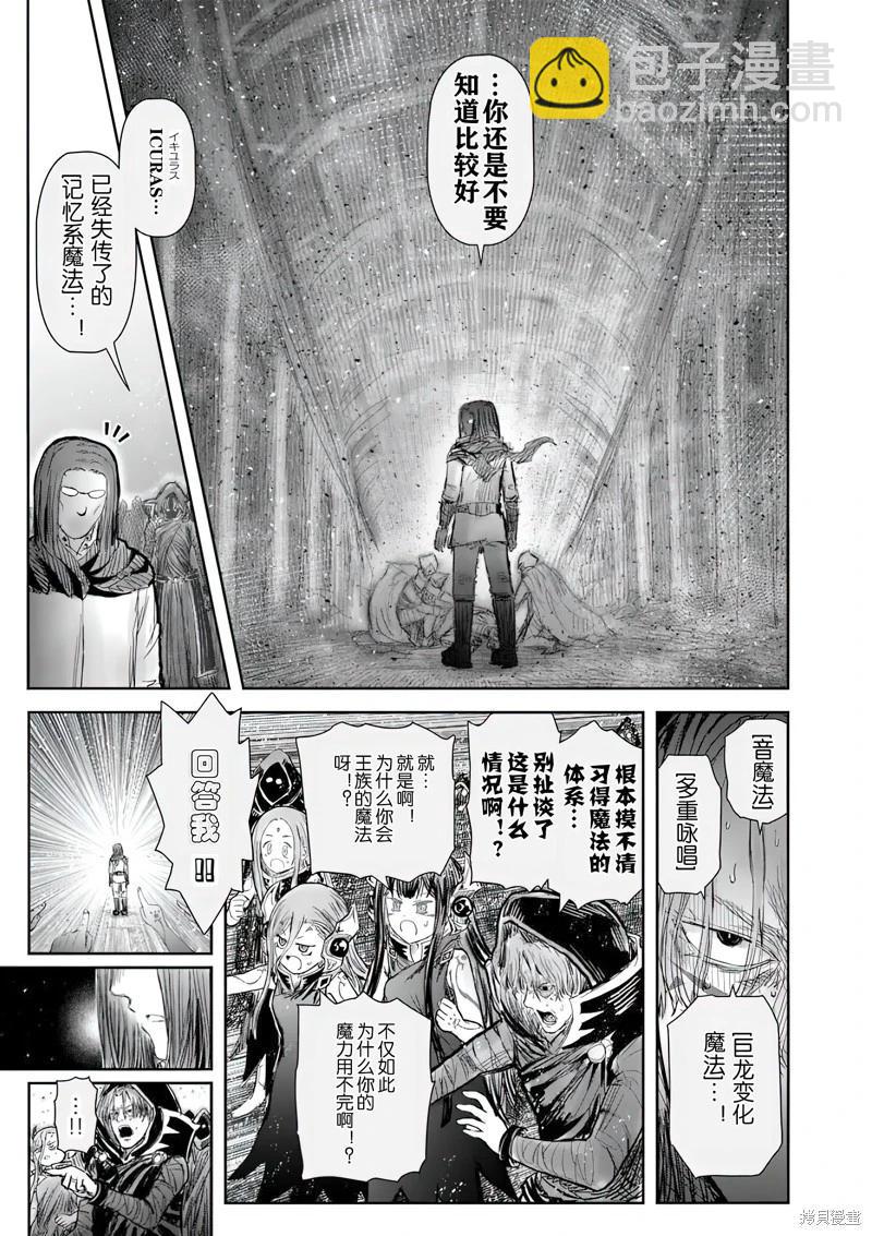 🍜异世界叔叔 第69话 第28页