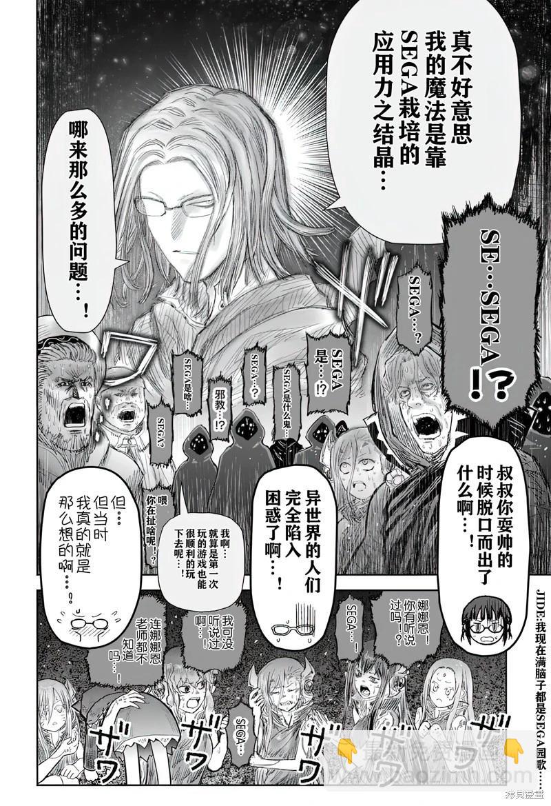 🍜异世界叔叔 第69话 第29页