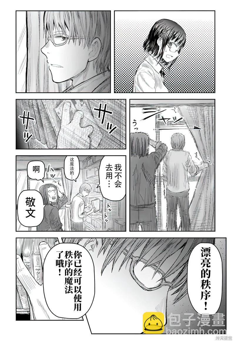 🍜异世界叔叔 第69话 第3页