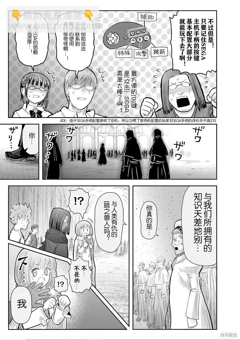🍜异世界叔叔 第69话 第30页