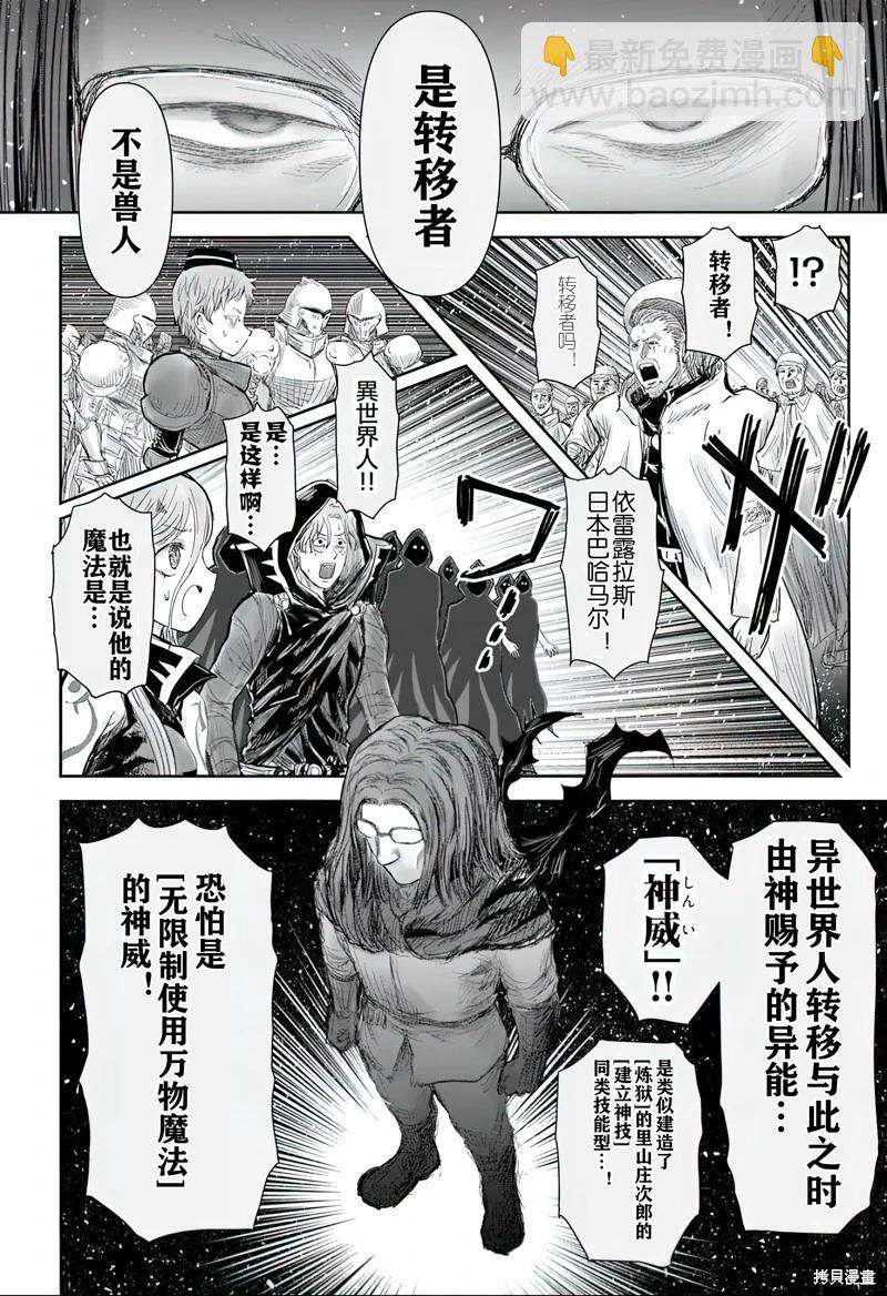 🍜异世界叔叔 第69话 第31页