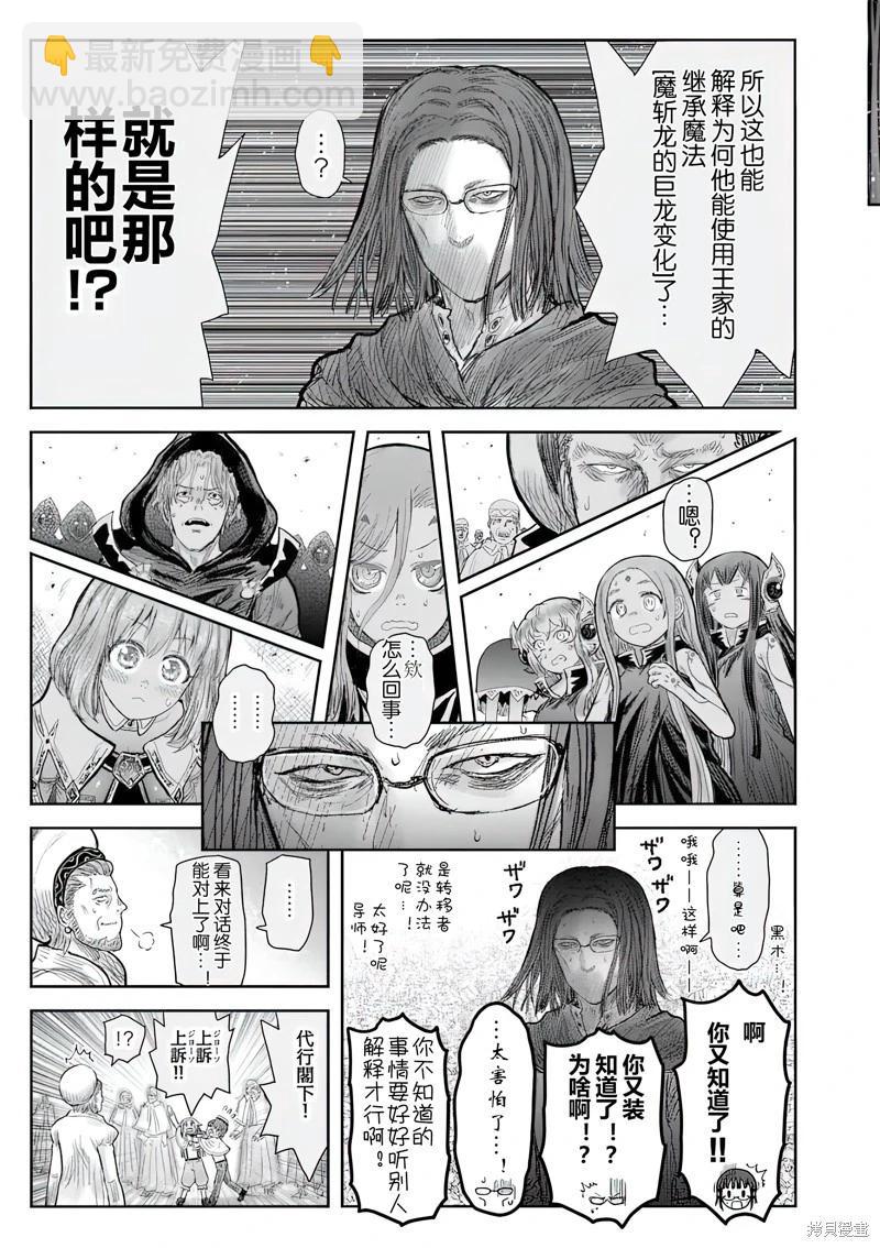 🍜异世界叔叔 第69话 第32页