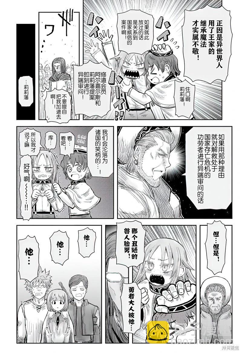 🍜异世界叔叔 第69话 第33页