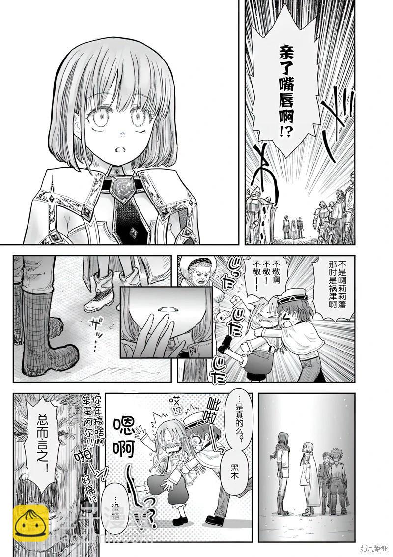 🍜异世界叔叔 第69话 第34页