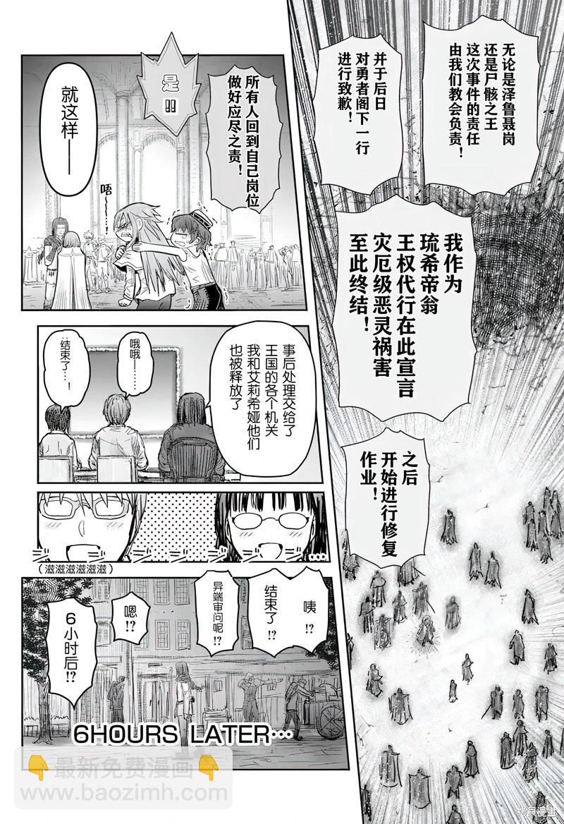 🍜异世界叔叔 第69话 第35页