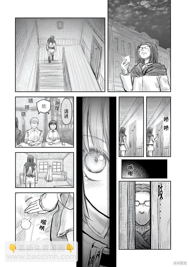 🍜异世界叔叔 第69话 第36页