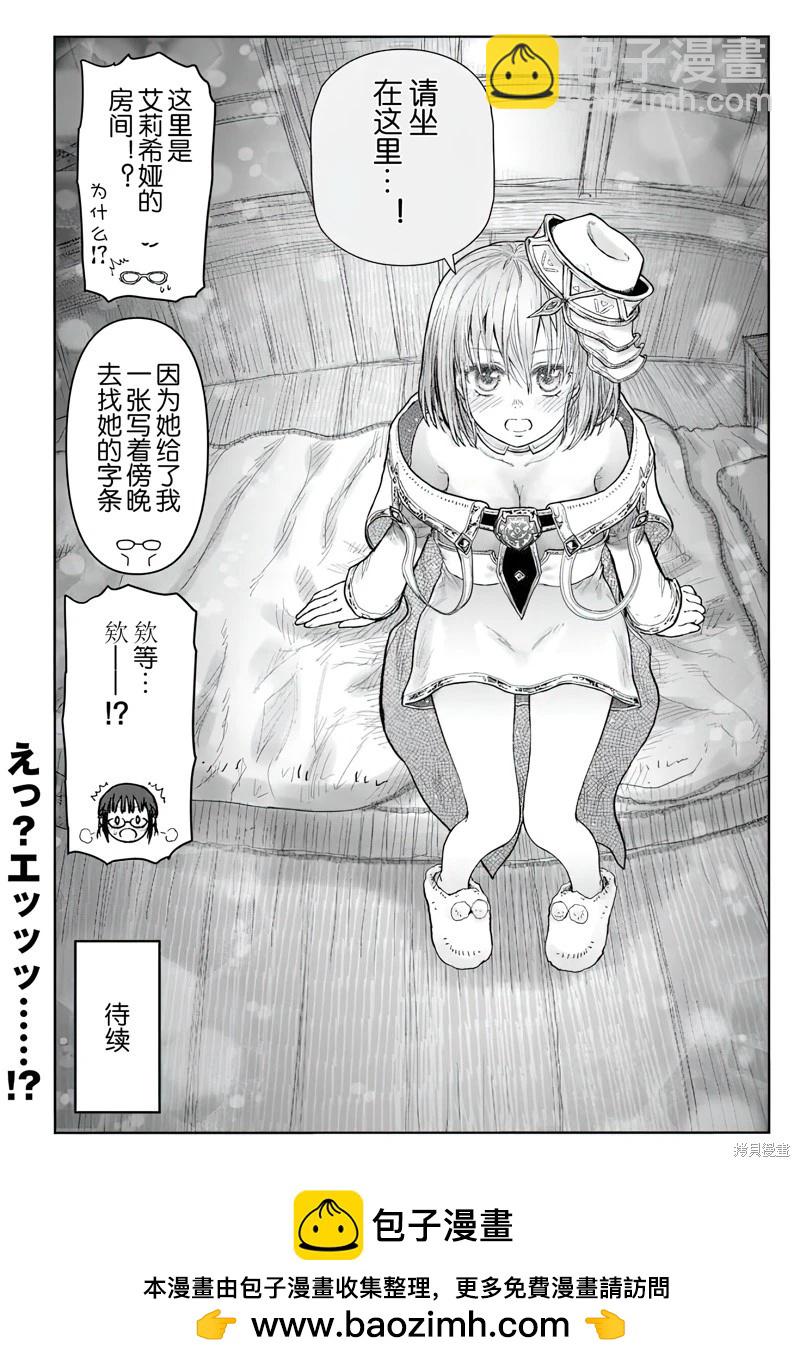 🍜异世界叔叔 第69话 第37页