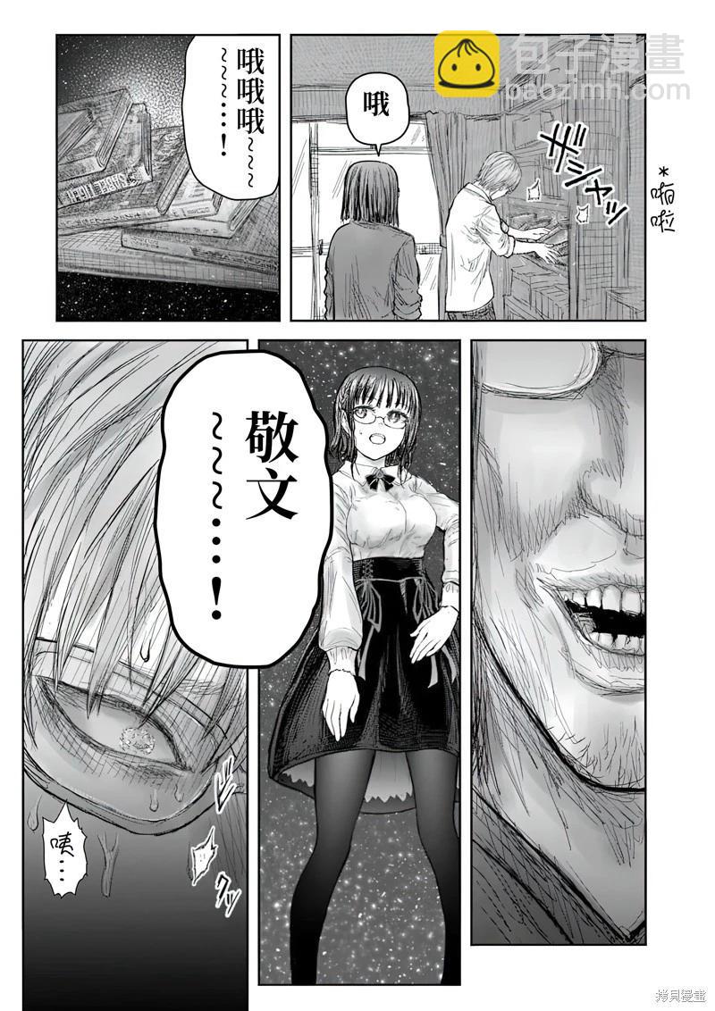 🍜异世界叔叔 第69话 第4页