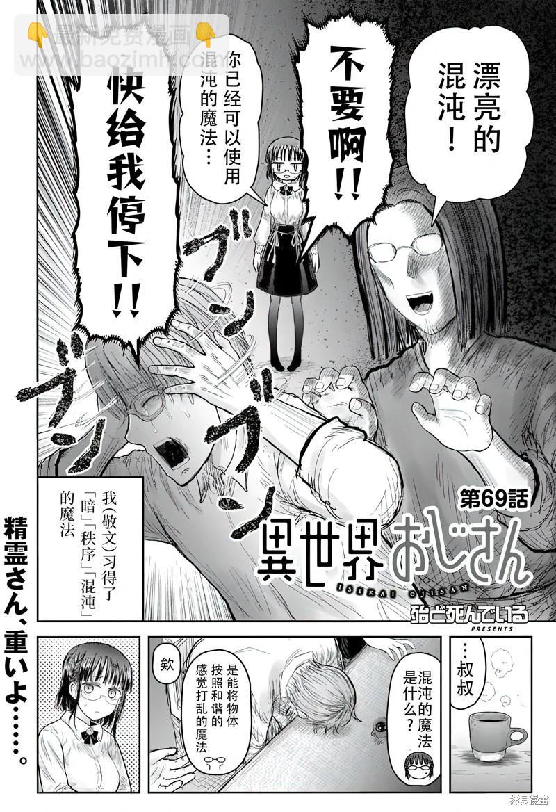 🍜异世界叔叔 第69话 第5页