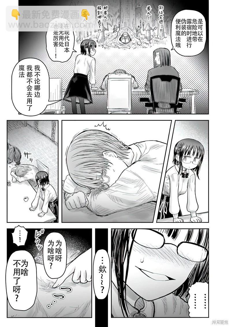 🍜异世界叔叔 第69话 第6页