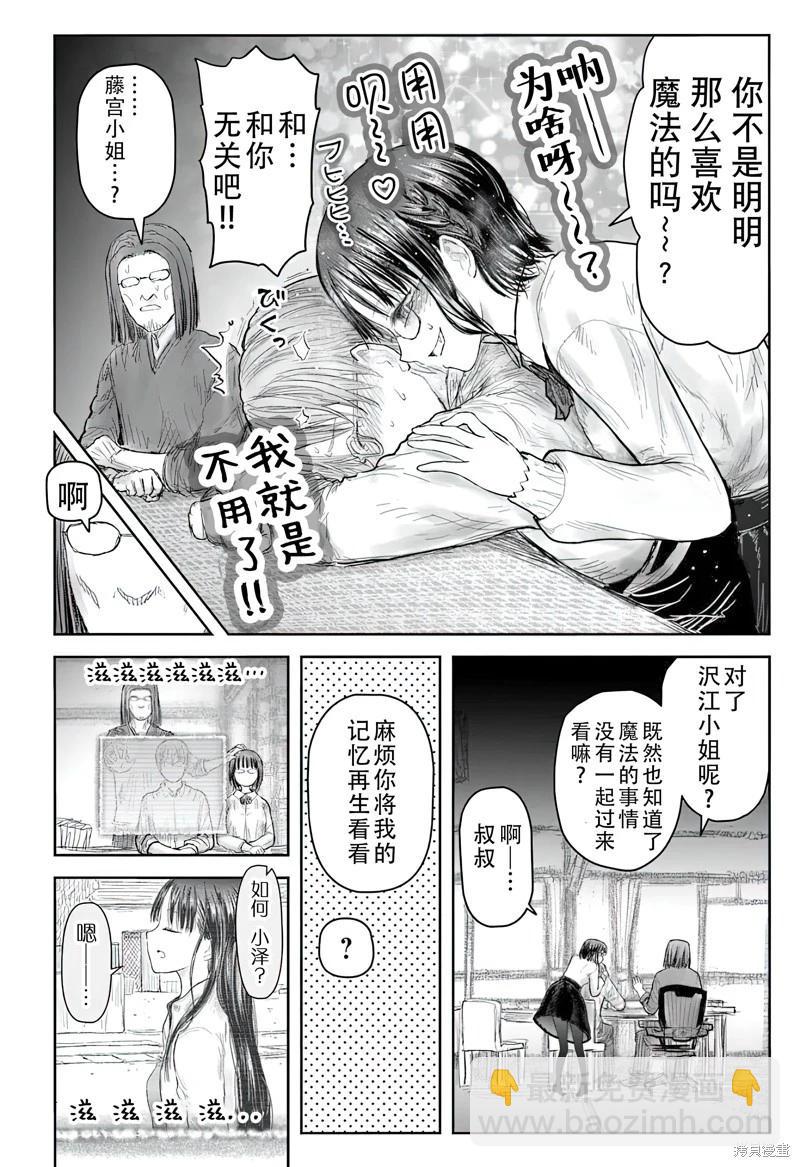 🍜异世界叔叔 第69话 第7页