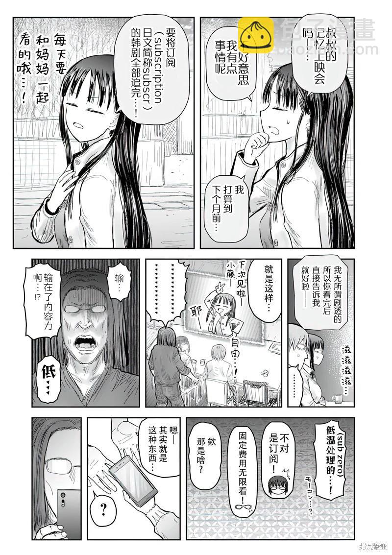 🍜异世界叔叔 第69话 第8页