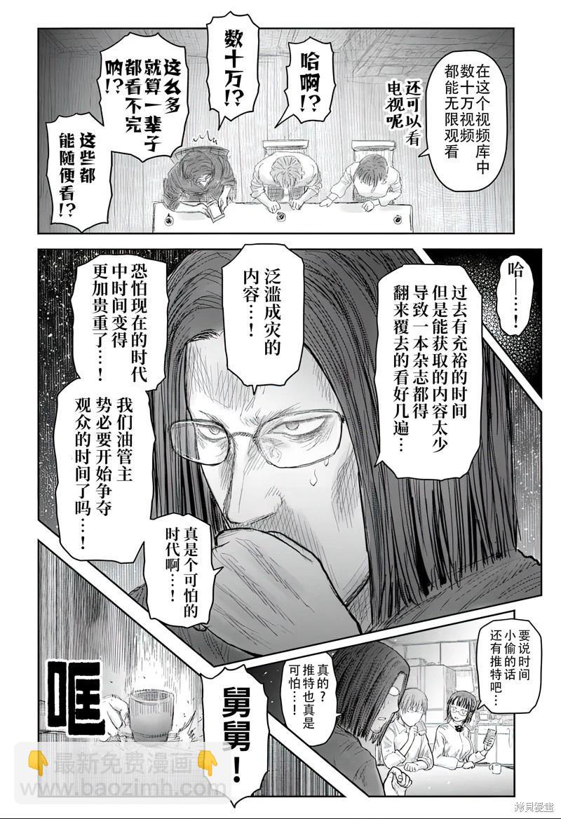 🍜异世界叔叔 第69话 第9页