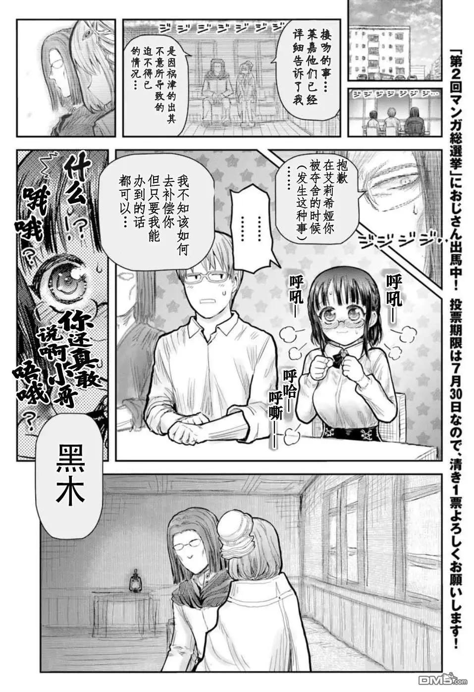 🍜异世界叔叔 第70话 第1页