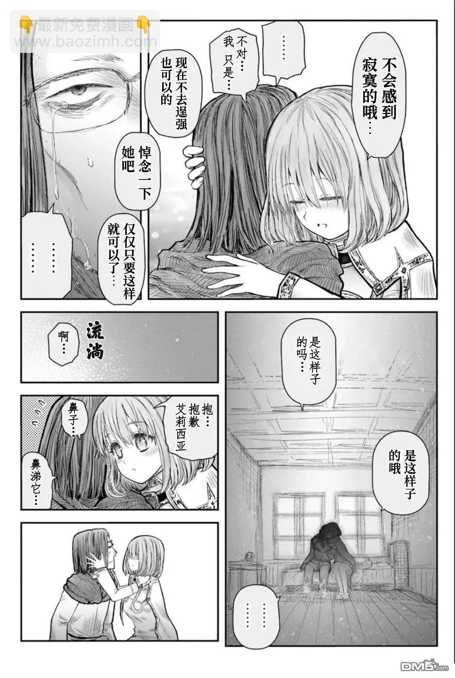🍜异世界叔叔 第70话 第10页