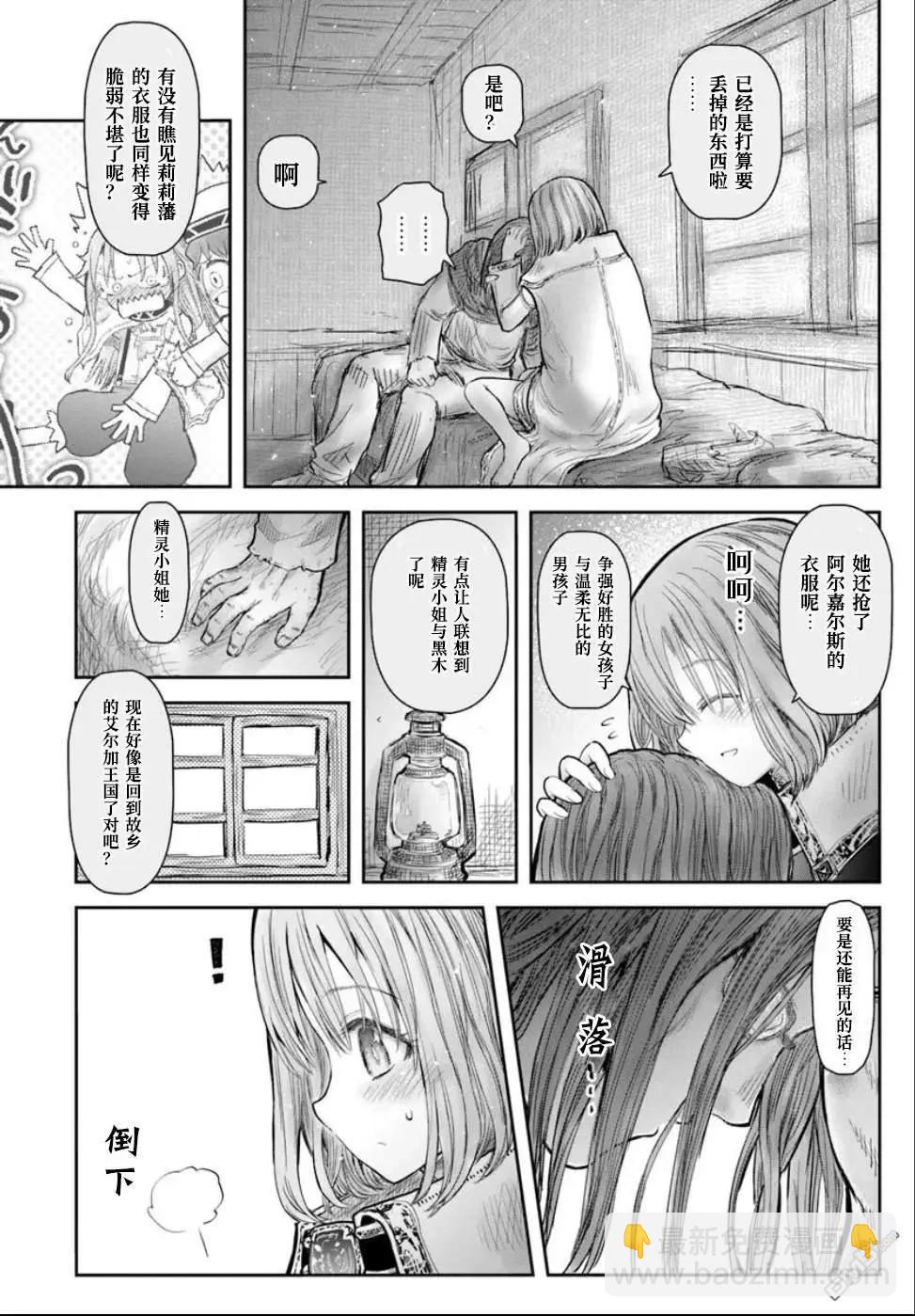 🍜异世界叔叔 第70话 第12页