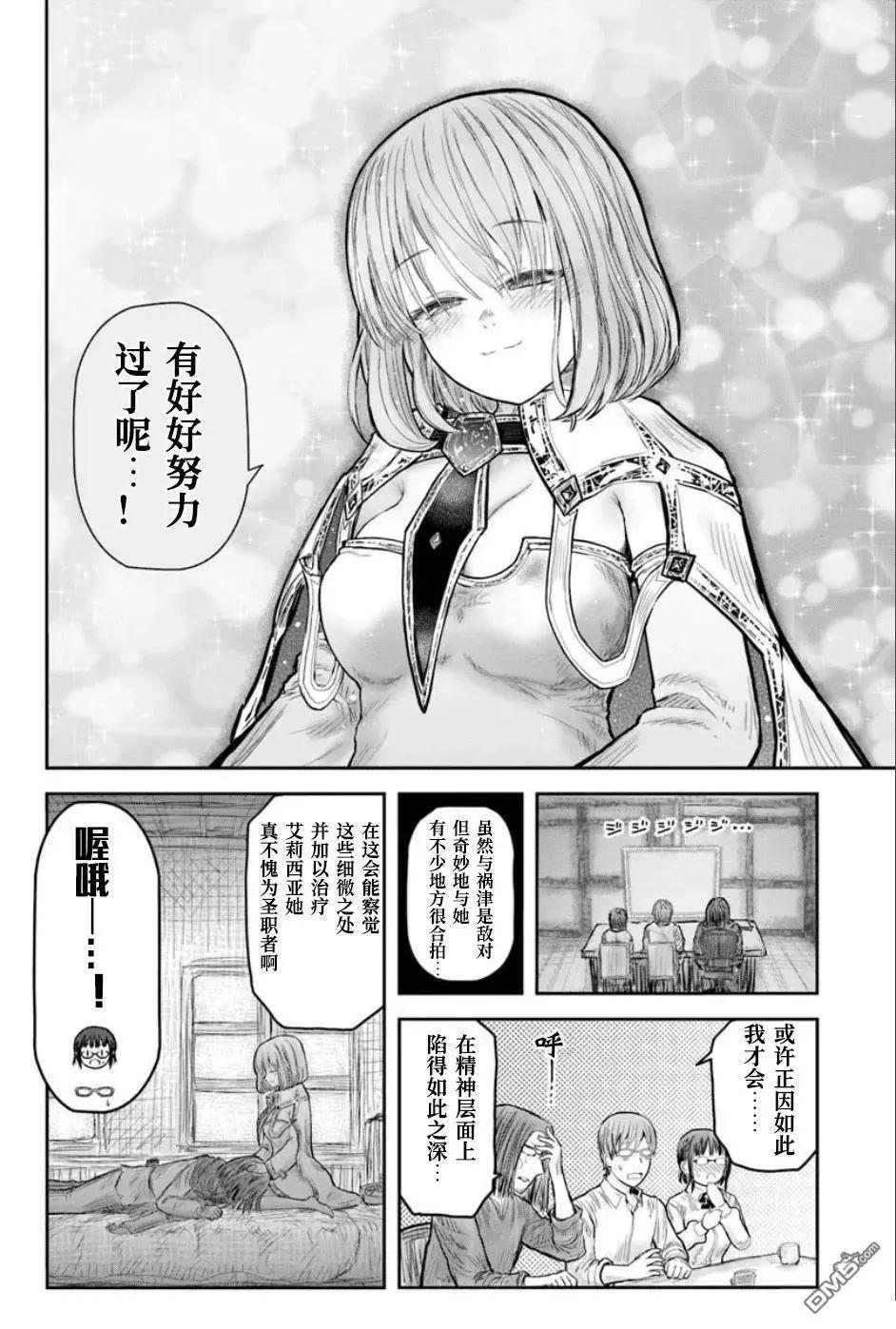 🍜异世界叔叔 第70话 第14页