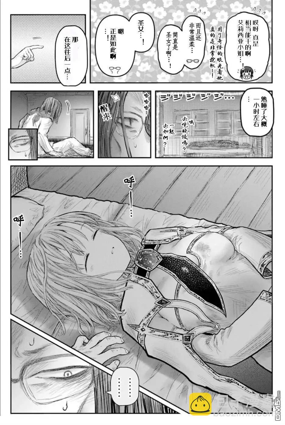🍜异世界叔叔 第70话 第15页