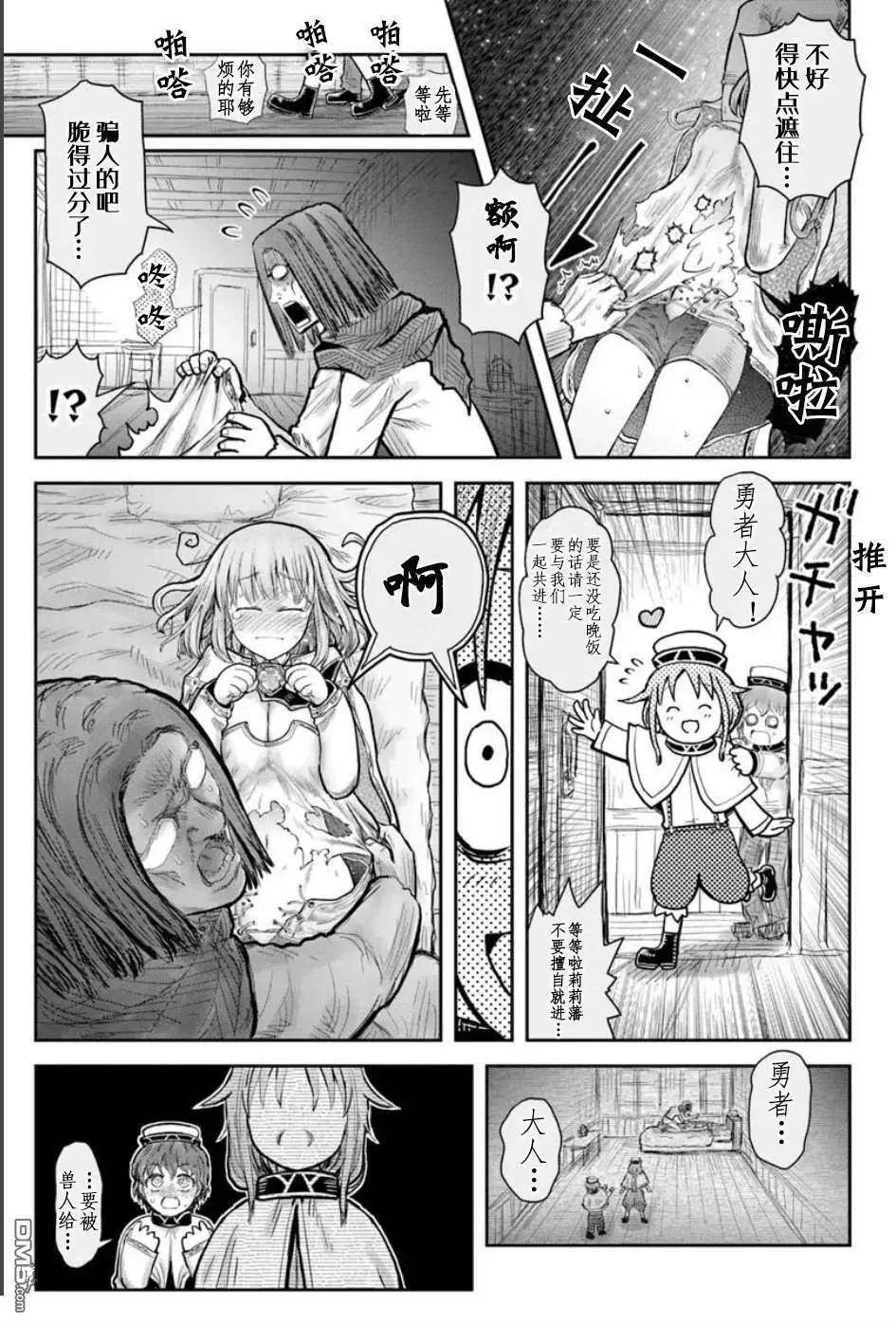 🍜异世界叔叔 第70话 第16页