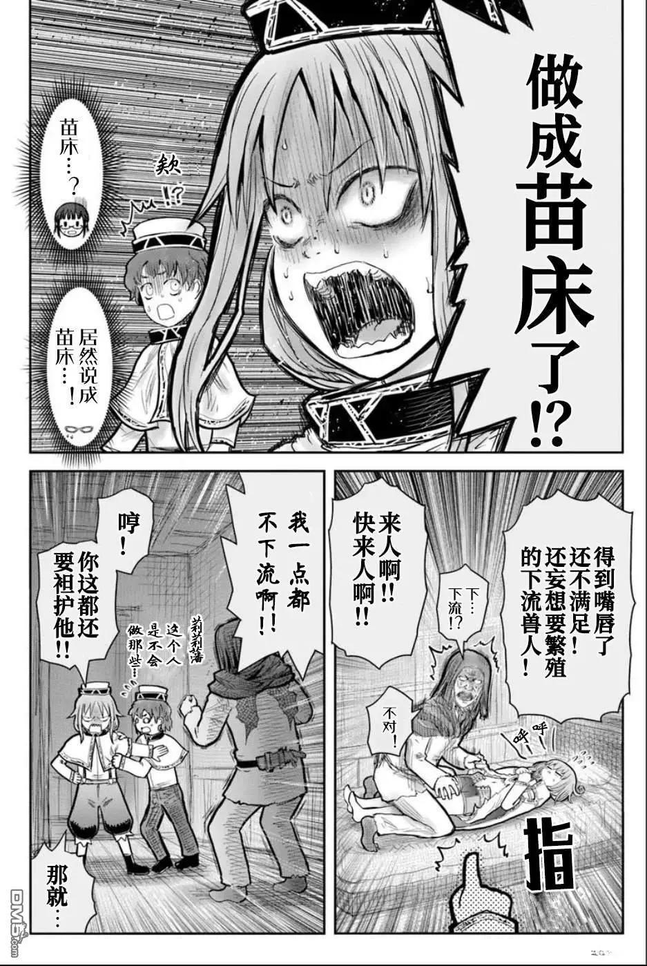 🍜异世界叔叔 第70话 第17页