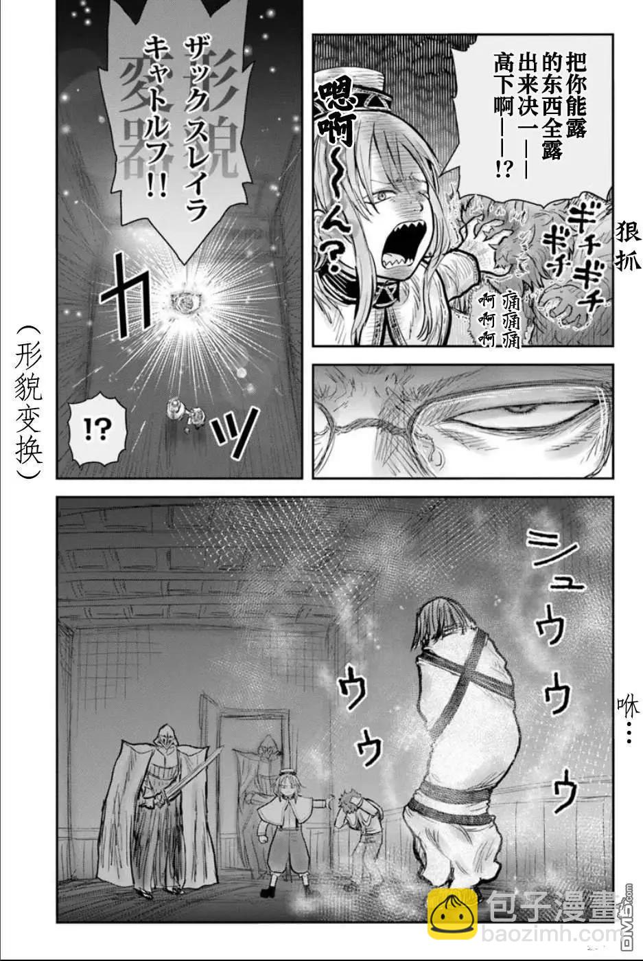 🍜异世界叔叔 第70话 第18页