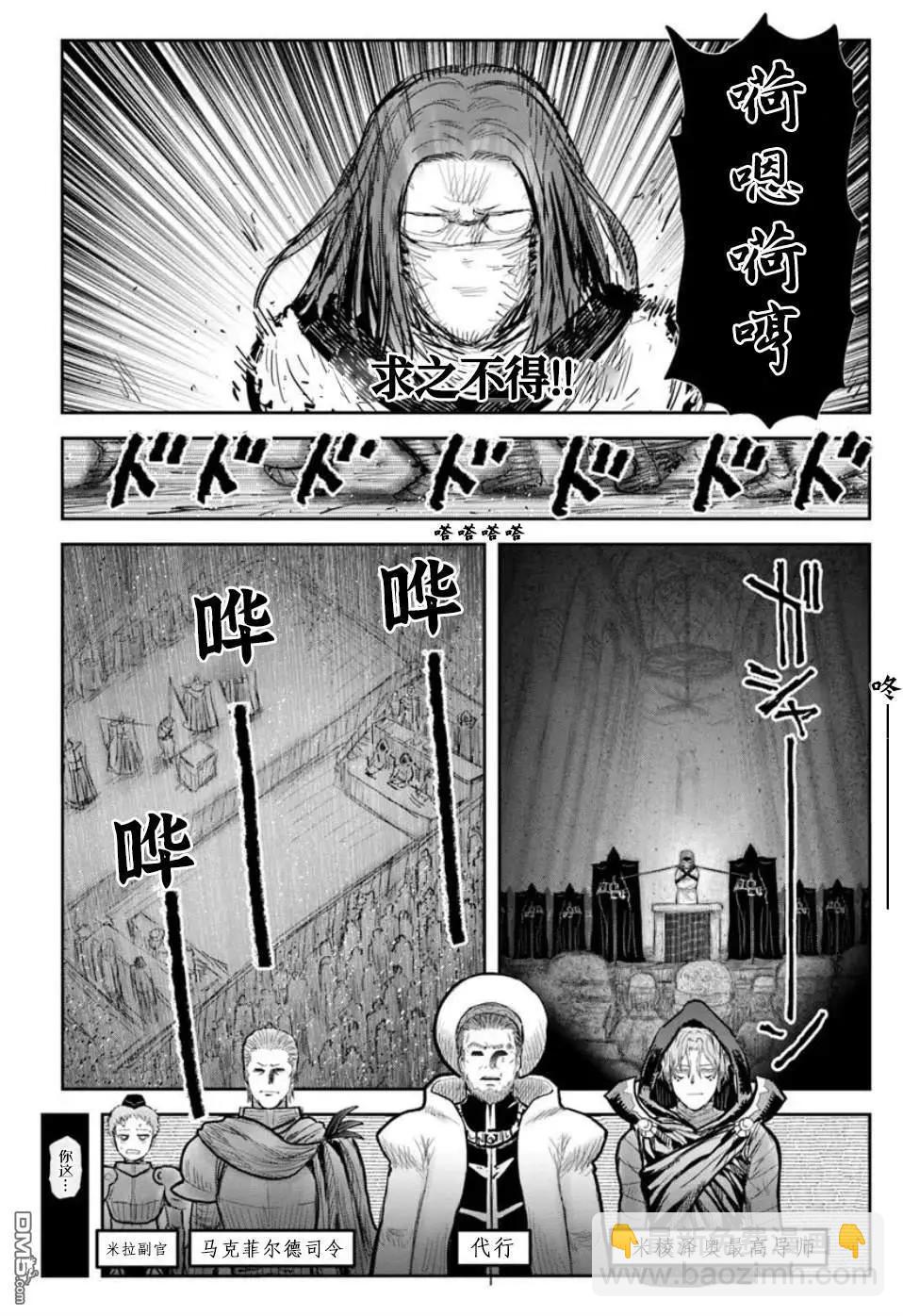 🍜异世界叔叔 第70话 第19页
