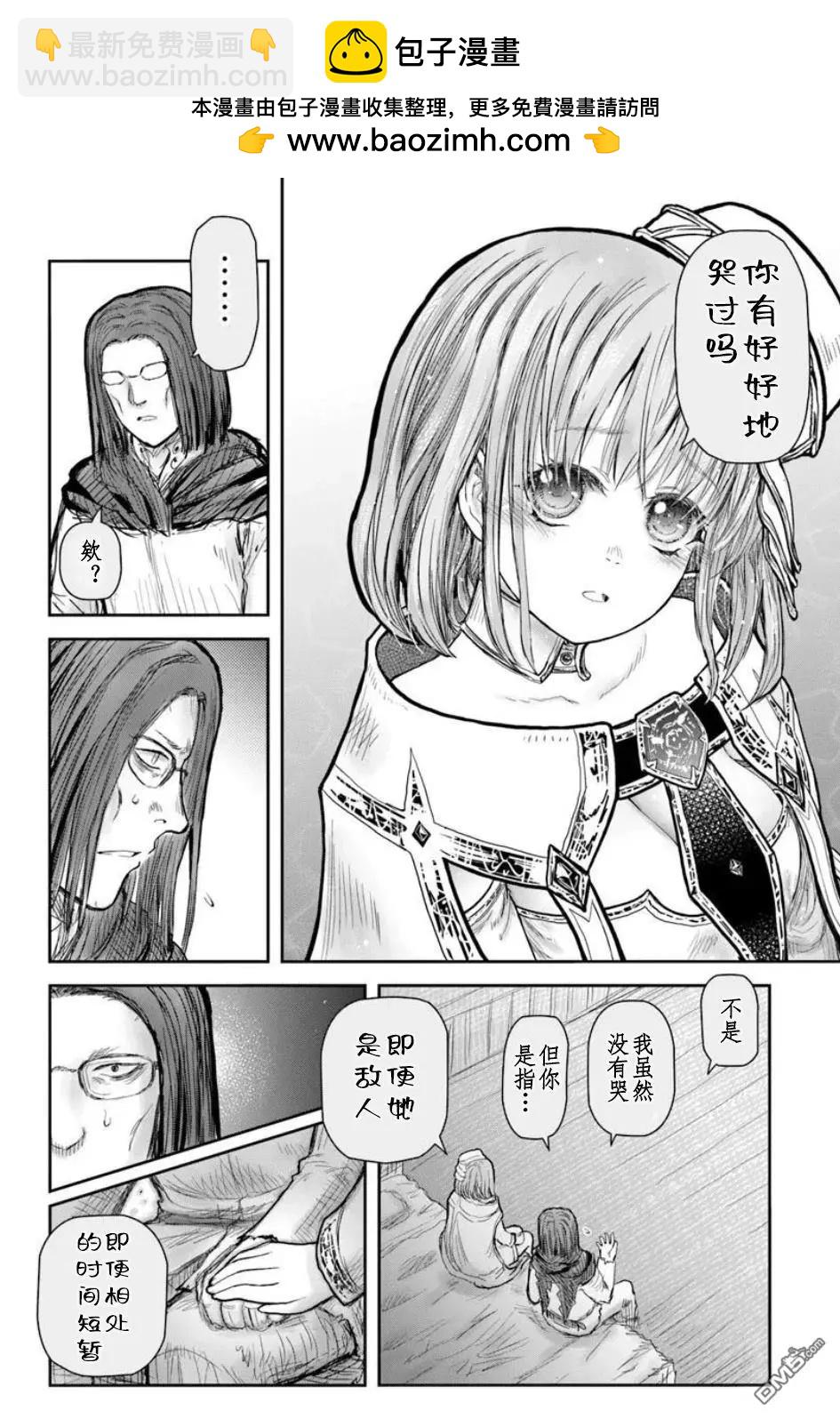 🍜异世界叔叔 第70话 第2页
